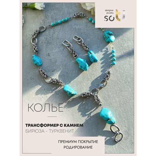 Колье Soti, бирюза, кварц, длина 50 см, серебристый