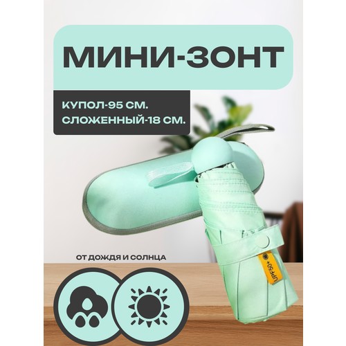 Мини-зонт , светло-зеленый