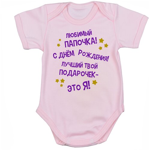 Детское боди с принтом - поздравлением папы с днём рождения #1