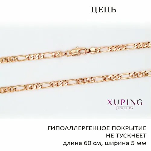 Цепь XUPING JEWELRY, длина 60 см, золотой