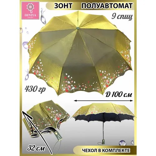 Зонт Diniya, золотой