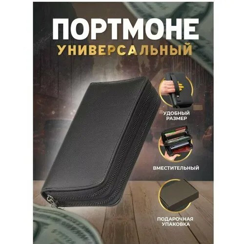 Портмоне NO NAME, фактура гладкая, черный
