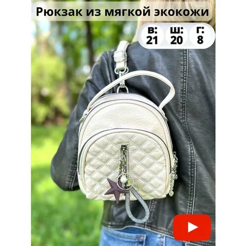 Рюкзак , бежевый