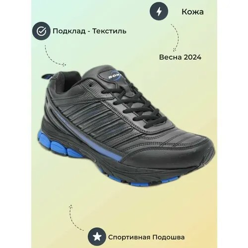 Кроссовки Bona, размер 41, черный, синий