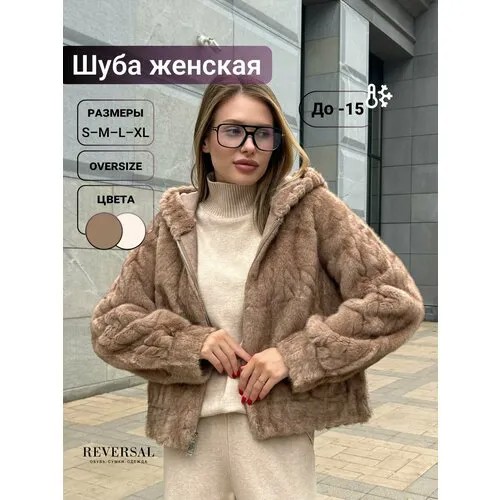 Шуба Reversal, размер L, бежевый, коричневый