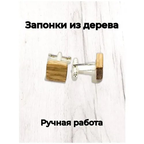 WoodFriends Запонки деревянные мужские с гравировкой ручной работы