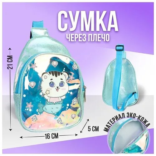 Сумка NAZAMOK KIDS, голубой