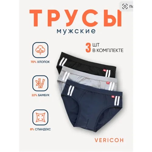 Трусы Vericoh, 3 шт., размер 4XL/56, синий, черный, горчичный