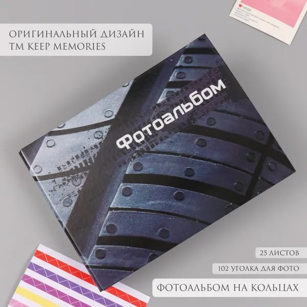 Фотоальбом 25 листов (уголки+кольца)