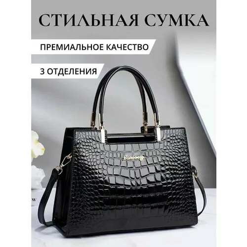 Сумка тоут  Сумочка женская 2, фактура лаковая, черный