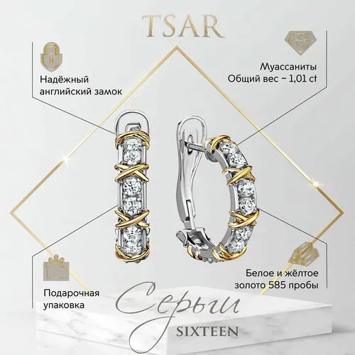 Серьги Tsar, белое, желтое золото, 585 проба, родирование, муассанит