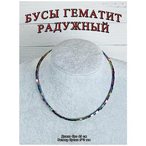 Украшение для шеи бусы радужный гематит