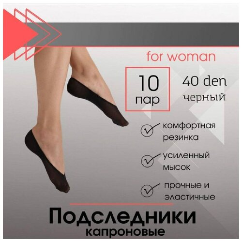 Подследники женские/капроновые, 10 пар бежевые, 40 ден