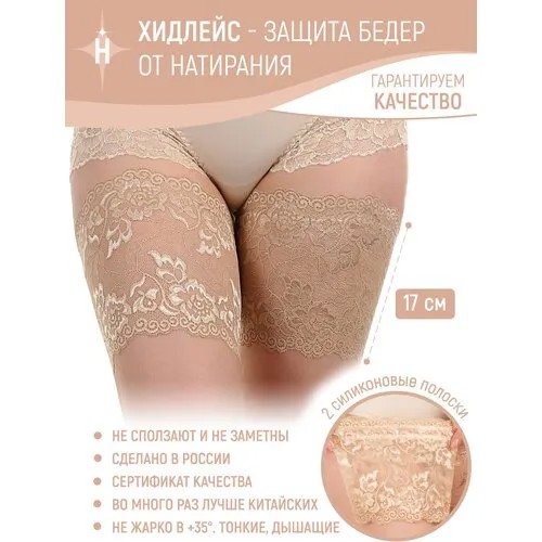 Бандалетки Hidlace, размер XL, телесный