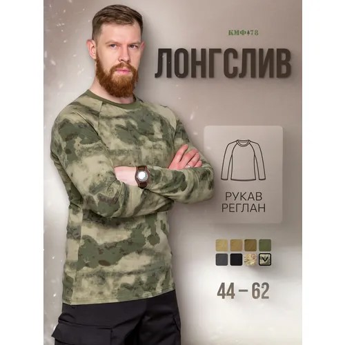 Лонгслив КМФ78, размер 50, зеленый