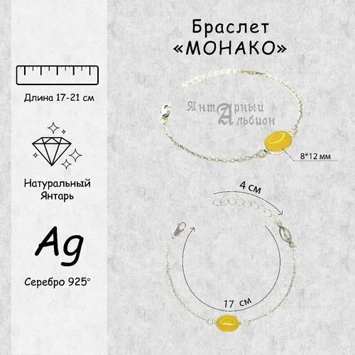 Браслет, серебро, 925 проба, янтарь, длина 21 см.