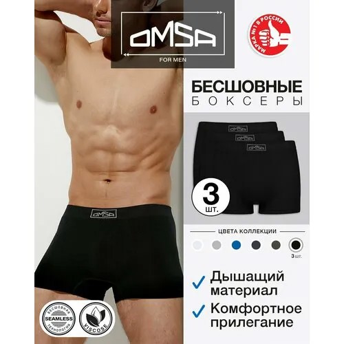 Трусы Omsa, комплект из 3 шт., размер 52(2XL), nero