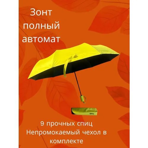 Мини-зонт Diniya, желтый