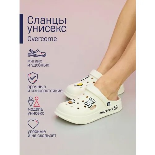 Сабо OVERCOME, размер 36/37, белый