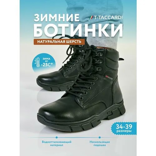Ботинки T.Taccardi, размер 35, черный