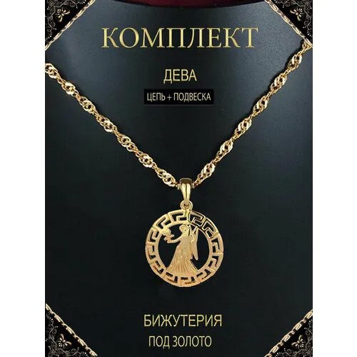 Комплект украшений, длина 60 см., золотой