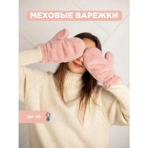 Варежки  Fashion, размер 18-20, розовый
