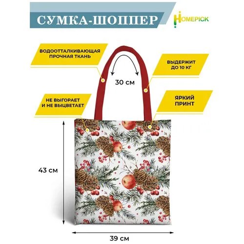 Сумка шоппер Homepick, фактура гладкая, белый, мультиколор