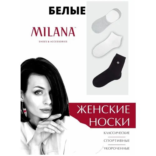 Носки Milana, размер 23, белый