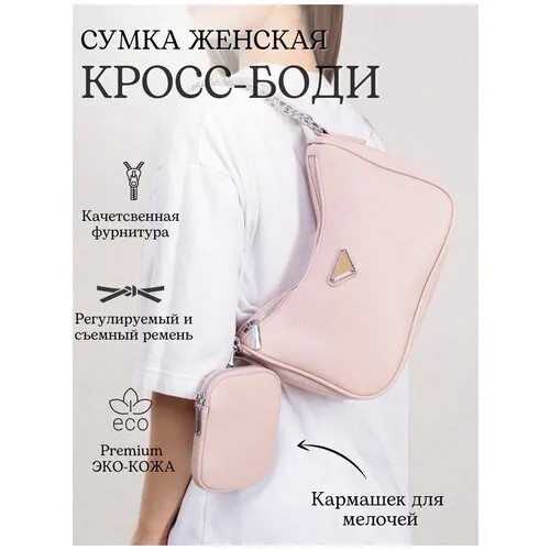 Сумка  кросс-боди , бежевый