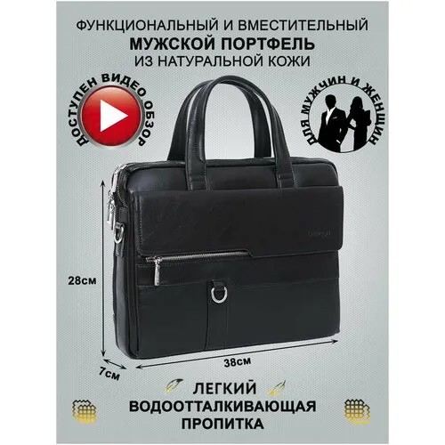 Портфель Catiroya CC6672, натуральная кожа, гладкая фактура, на молнии, карман для планшета, отделение для ноутбука, вмещает А4, водонепроницаемый, с плечевым ремнем, черный