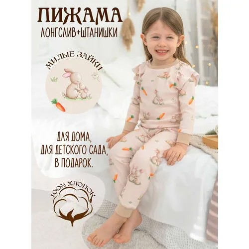 Пижама  KuperKids, размер 86, бежевый