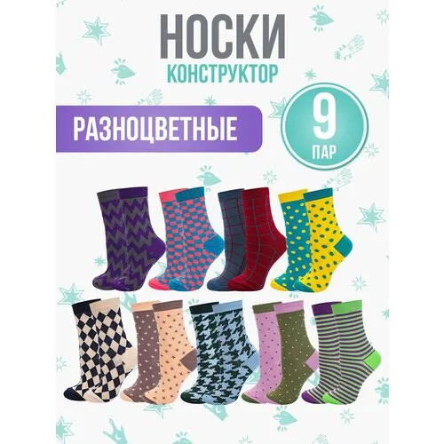 Носки Big Bang Socks, комплект, 9 пар, размер 35-39, мультиколор