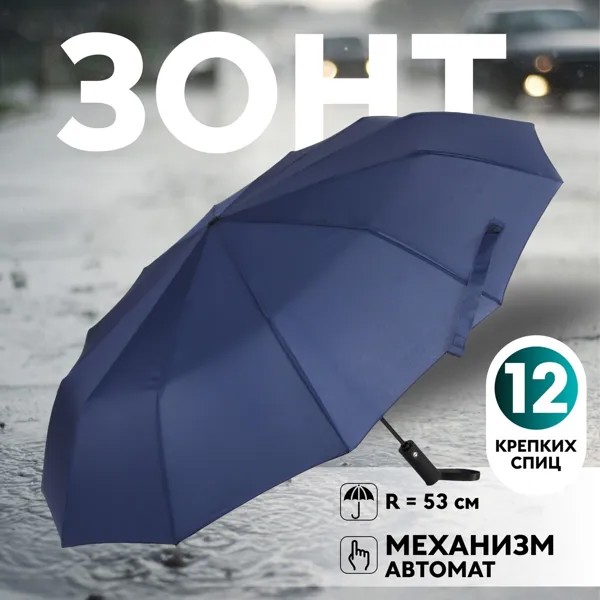 Зонт автоматический