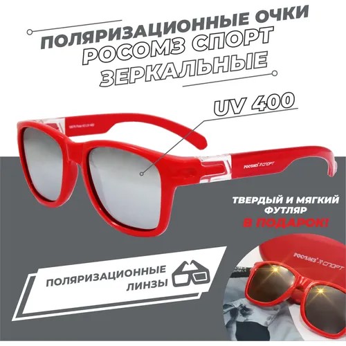 Солнцезащитные очки РОСОМЗ 18076, серебряный