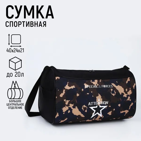 Сумка детская спортивная для мальчика attention, 40х21х24см, цвет черный