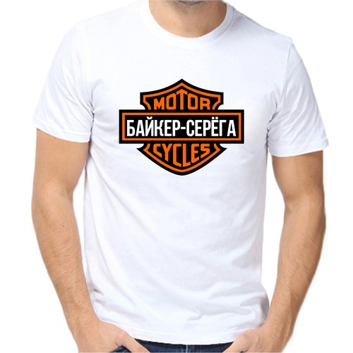 Футболка байкер - Серёга, размер (52)XL, белый