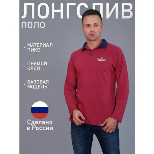 Лонгслив Berchelli, размер 58, , бордовый