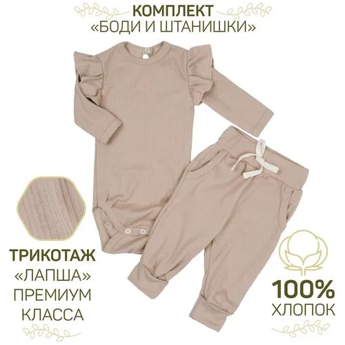 Боди с длинным рукавом и ползунки (штанишки) детские AMAROBABY Fashion, голубой, размер 68