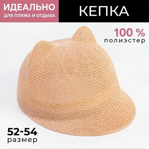 Кепка Minaku, размер 50, мультиколор, розовый