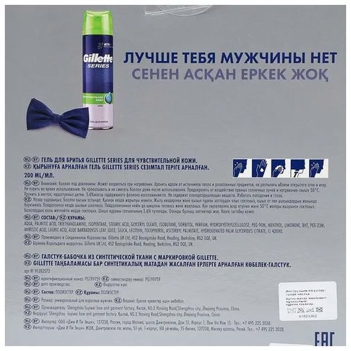 Набор Gillette: гель для бритья Sensitive Skin с алоэ, 200 мл + галстук-бабочка