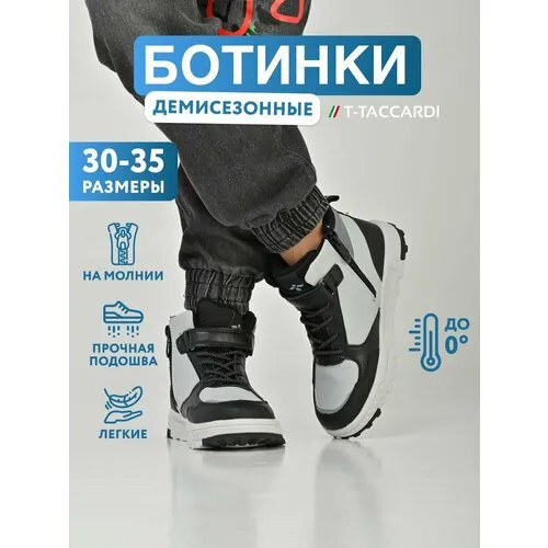 Ботинки T.Taccardi, размер 32, серый/черный
