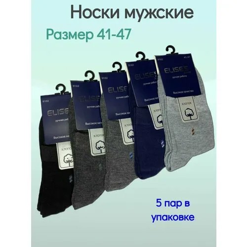 Носки , 5 пар, размер 41-47, мультиколор