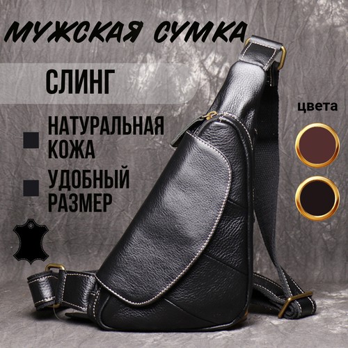 Рюкзак слинг , фактура рельефная, чeрный