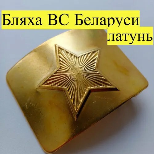 Ремень латунь, размер 1, золотой