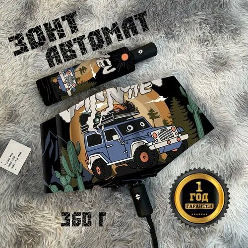 Зонт автомат, 3 сложения, купол 97 см, 8 спиц, чехол в комплекте, черный, синий