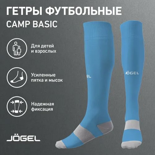 Гетры футбольные Jogel Jogel Camp Basic, размер 35-38, голубой/белый