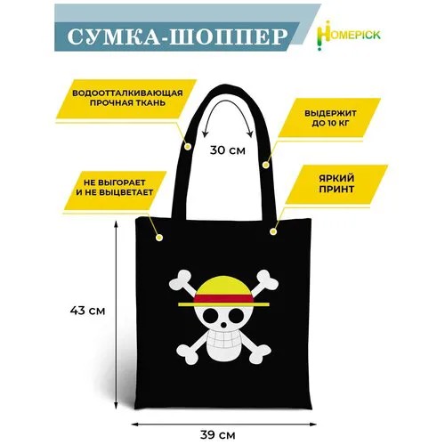 Сумка  шоппер Homepick повседневная, текстиль, вмещает А4, мультиколор, черный