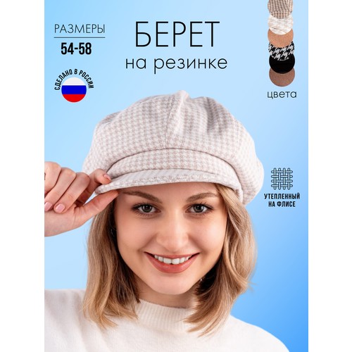 Берет , размер 54/58, бежевый