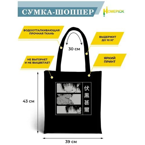 Сумка шоппер Homepick, фактура гладкая, черный