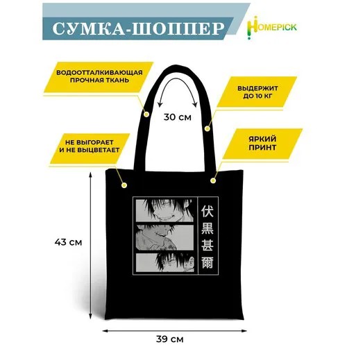 Сумка шоппер Homepick, фактура гладкая, черный